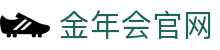 金年会（中国）官方网站·JNH SPORTS赛事数据中心